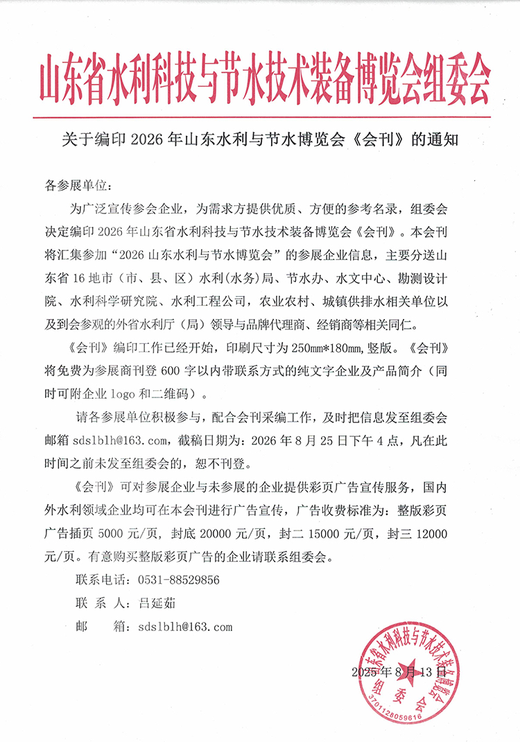 关于编印博览会《会刊》的通知